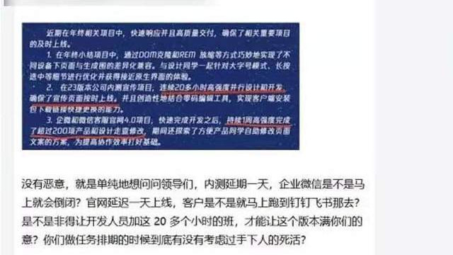 物美|腾讯春节档的黑色幽默：被怼把慢性杀人当做荣誉，加班真有必要吗