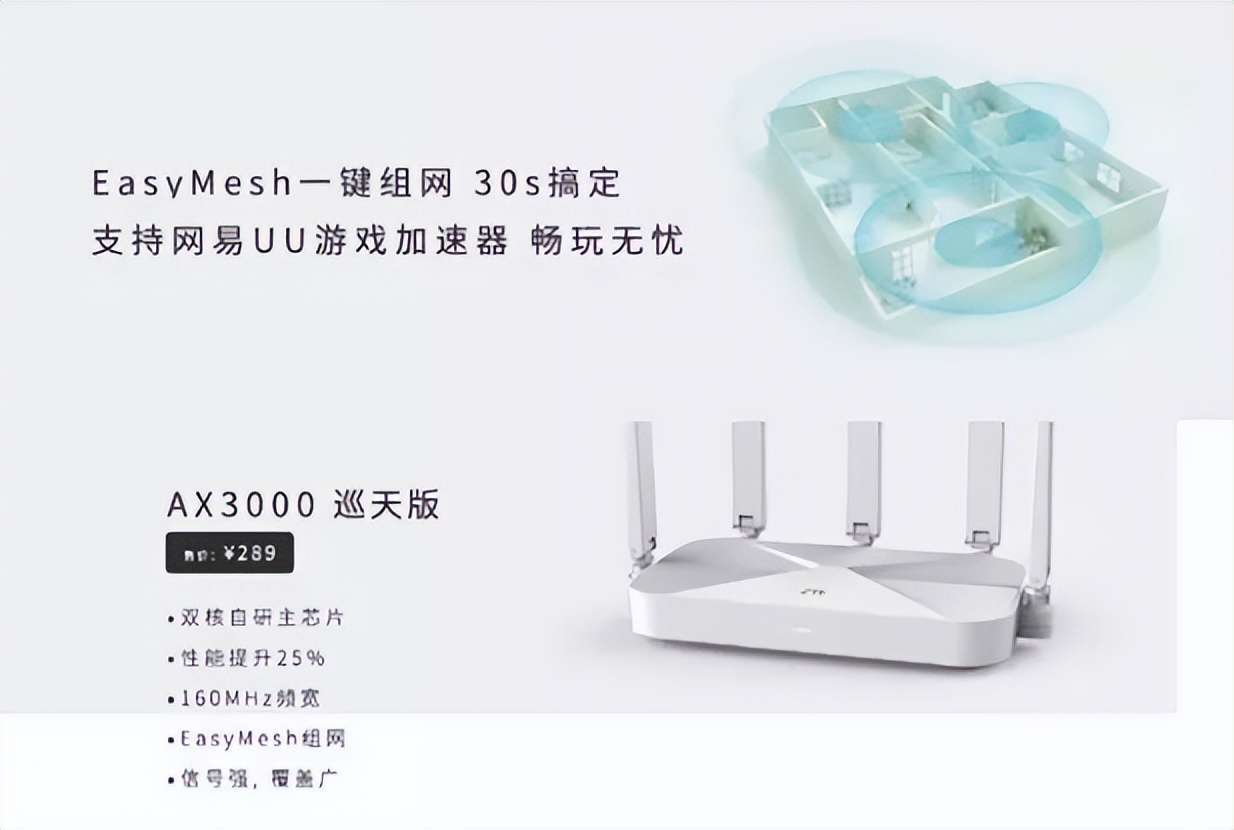 iPhone|五天线无死角覆盖，中兴AX3000巡天版路由器首销价259元