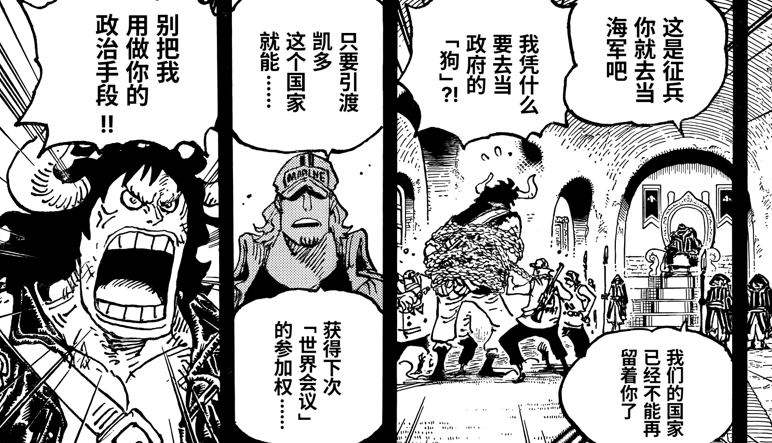 凯多|海贼王1049话：将海军监狱当饭堂？尾田揭晓凯多被海军抓捕的原因