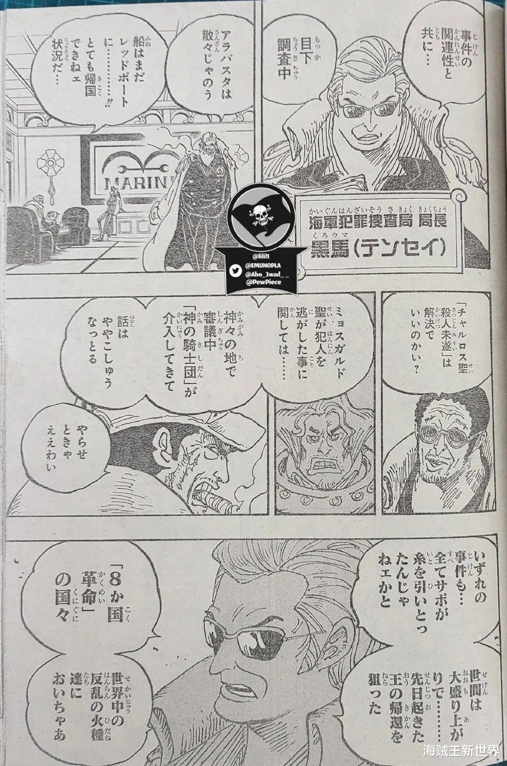 萨博|海贼王第1054话第三次情报更新|绿牛被霸气爆头|萨博成为灵魂领袖！寇布拉之死薇薇失踪！暗示什么？