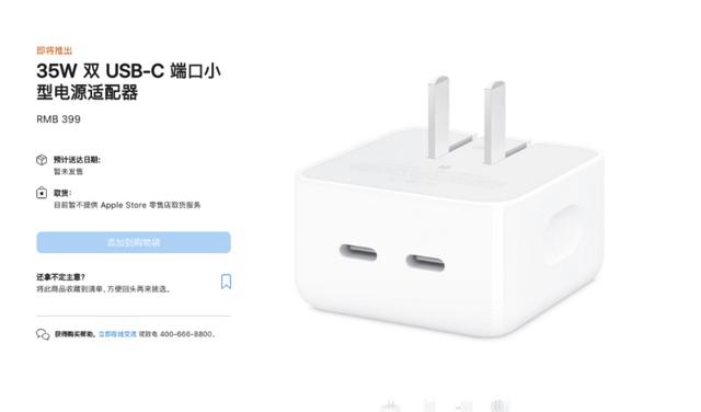 苹果|苹果双Tyoe-C接口电源适配器正式发布，不带数据线，售价399元