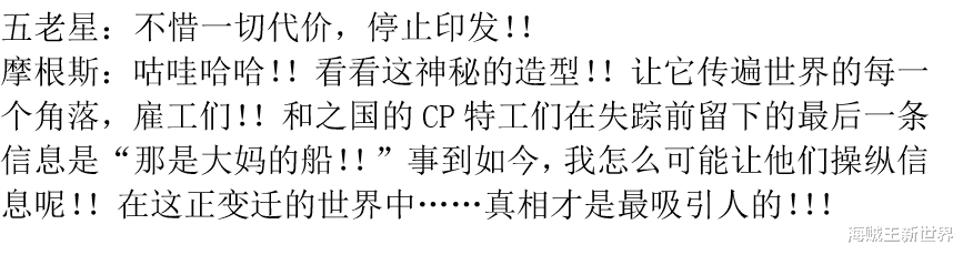 巴基|海贼王第1053话第三次情报更新|世界动荡,巴基一跃成为四皇|古代兵器冥王能否重现?