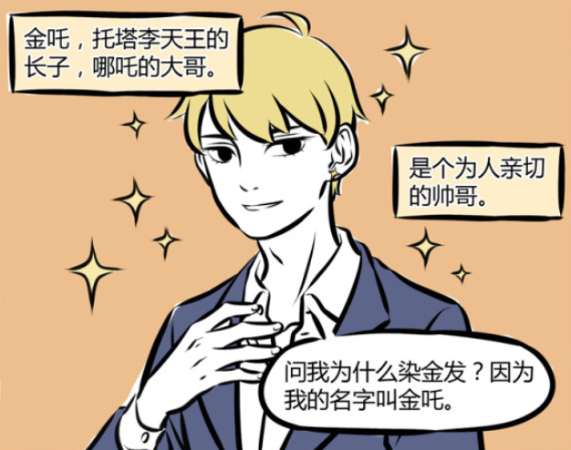 哪吒|非人哉：哪吒看着自己的遗照，陷入了沉思，这就是有大哥的好处吗？