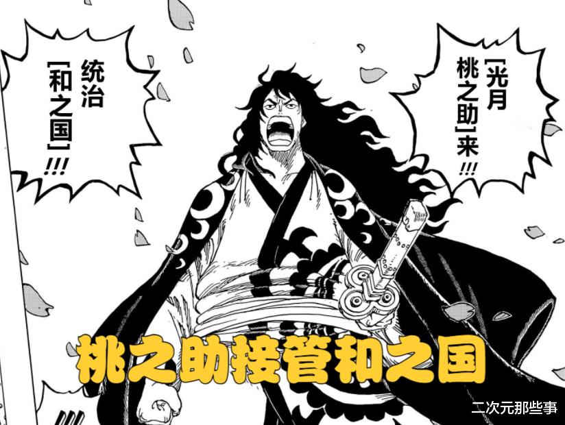 凯多|海贼王1051话：和之国最硬男人出现，生吃凯多霸缠，四皇不过如此