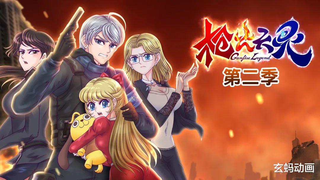 |【枪火天灵第二季动画】定档啦!