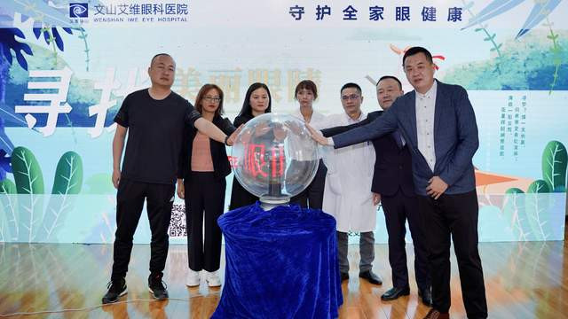 “寻找美丽眼睛”系列公益活动在文山举办