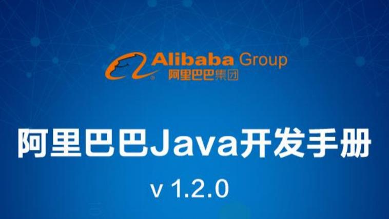 蜂巢|阿里内部Java开发手册来袭，看完瞬间觉得我这5年程序员是白当了