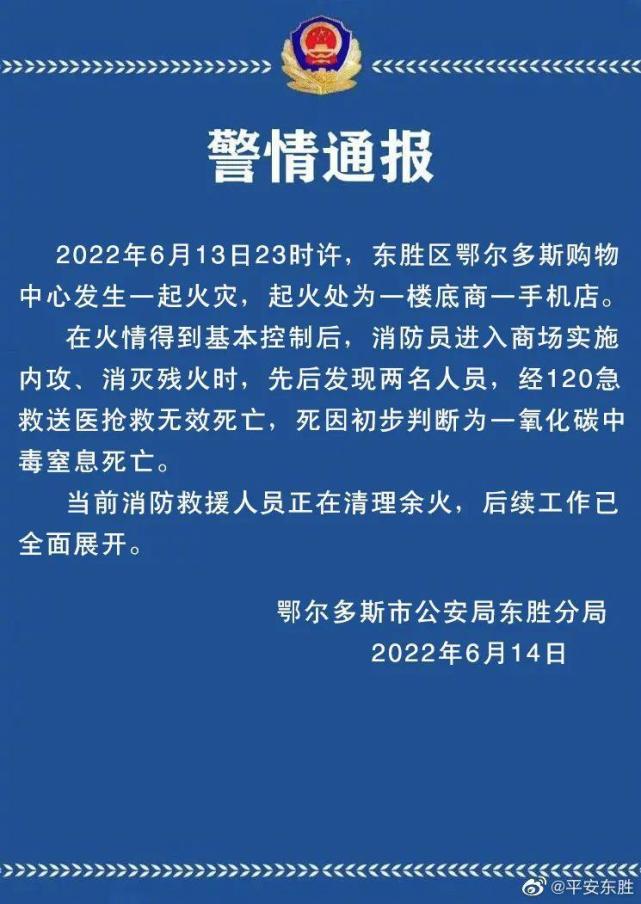 华为|鄂尔多斯手机店内汽车起火2人死亡,华为:起火前展车没异常