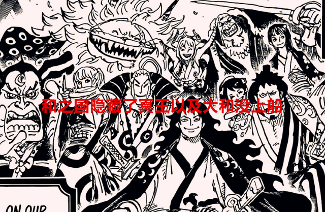 海贼王|海贼王1057话:长达4年的和之国篇终于结束了,网友用两个字形容