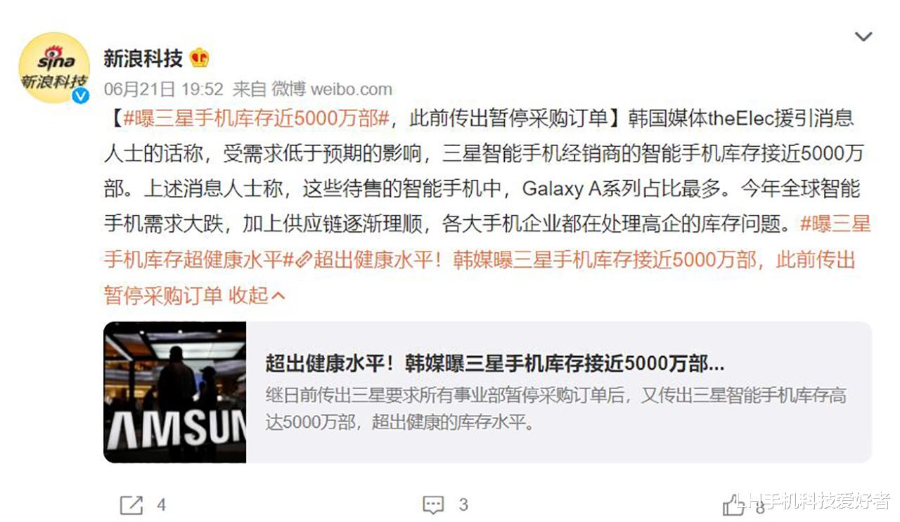 荣耀|全球第一也遇难题!传三星库存高达5000万台,低端手机卖不出去了