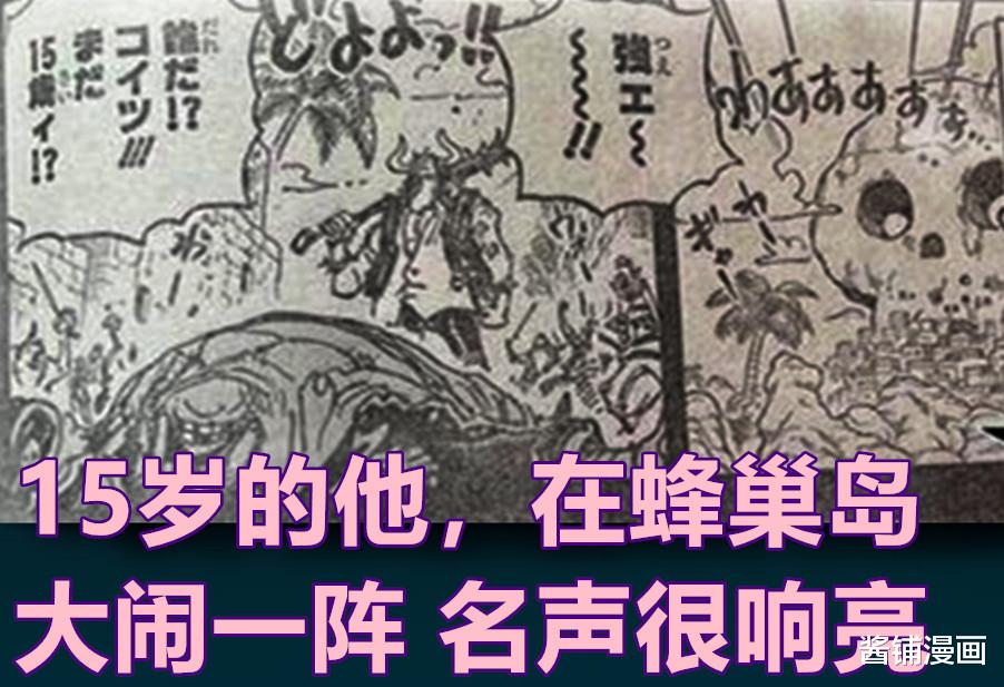 五老星|海贼王1049话，少年凯多悬赏七千万，五老星本想培养凯多成为赤犬与黄猿