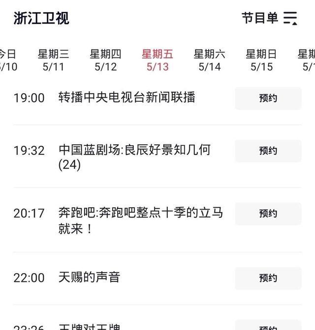 浙江卫视节目单透露《王牌对王牌》播出时间，不要收视率了？