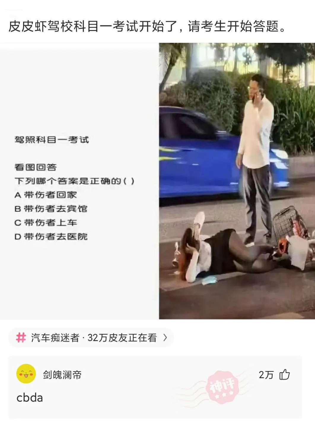 神回复|神回复:路上撞了一个大姐,我应该怎么办啊?神评方案绝了