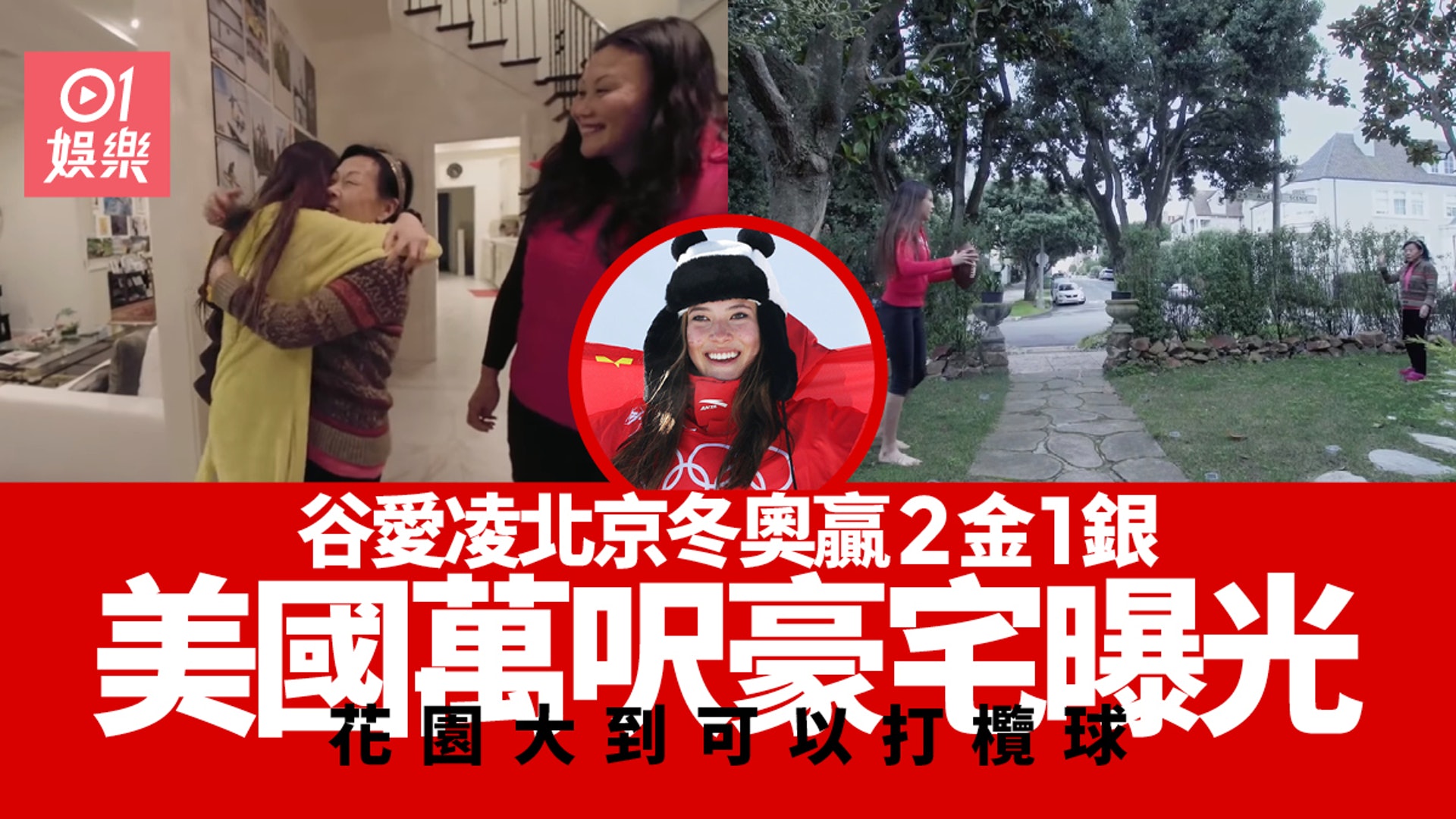 谷爱凌|谷爱凌2金1银收官：港媒用“夸张”大字报，还公开多张照片