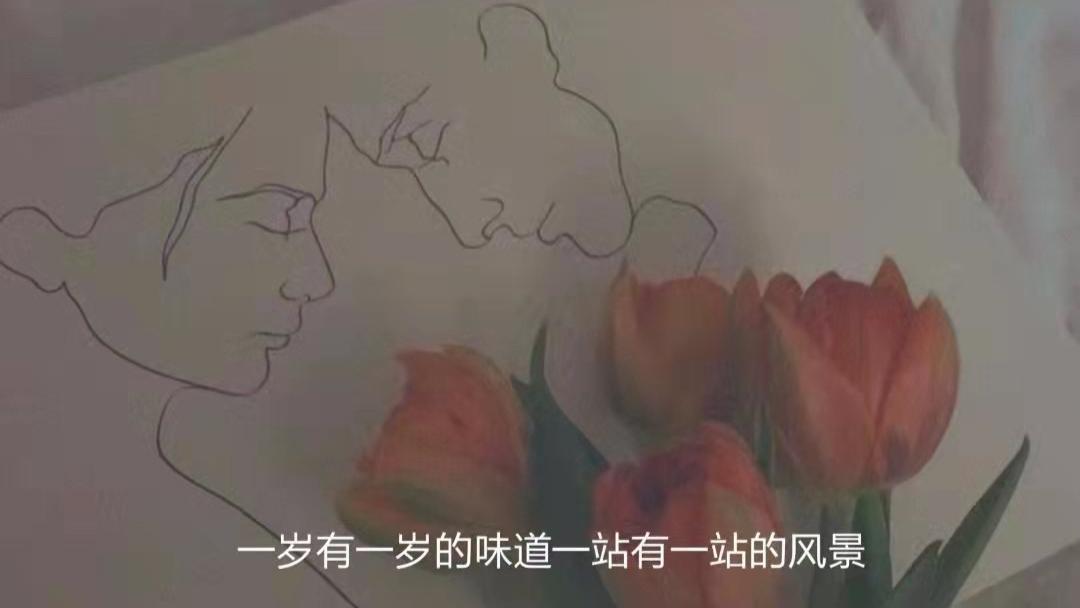 |鞋要合脚，人要合拍