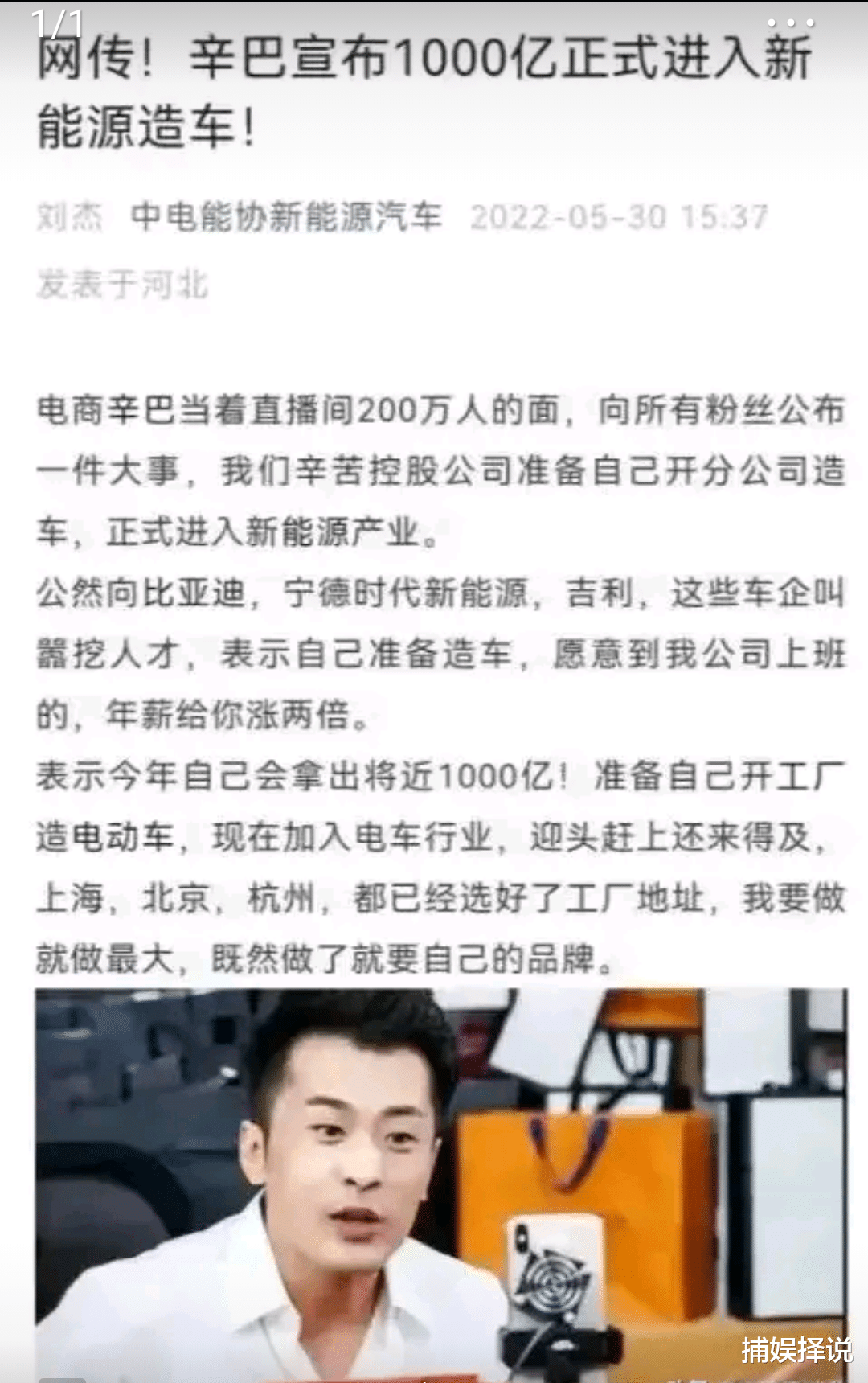 小米科技|又一个“余大嘴”？辛巴豪言投资千亿造车，比小米雷军还大胆！