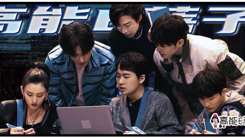 周深|神秘公寓平地起，这节目太彪悍！