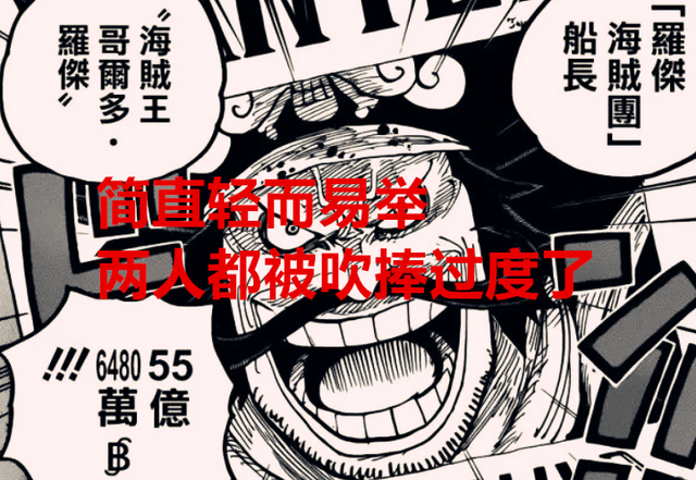 火影忍者|海贼王1049话：卡普和罗杰被吹捧过度了，他们联手只击败了洛克斯