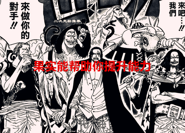 恶魔果实|海贼王1048话：红发团和罗杰团都不看好恶魔果实，只是因为怕水？