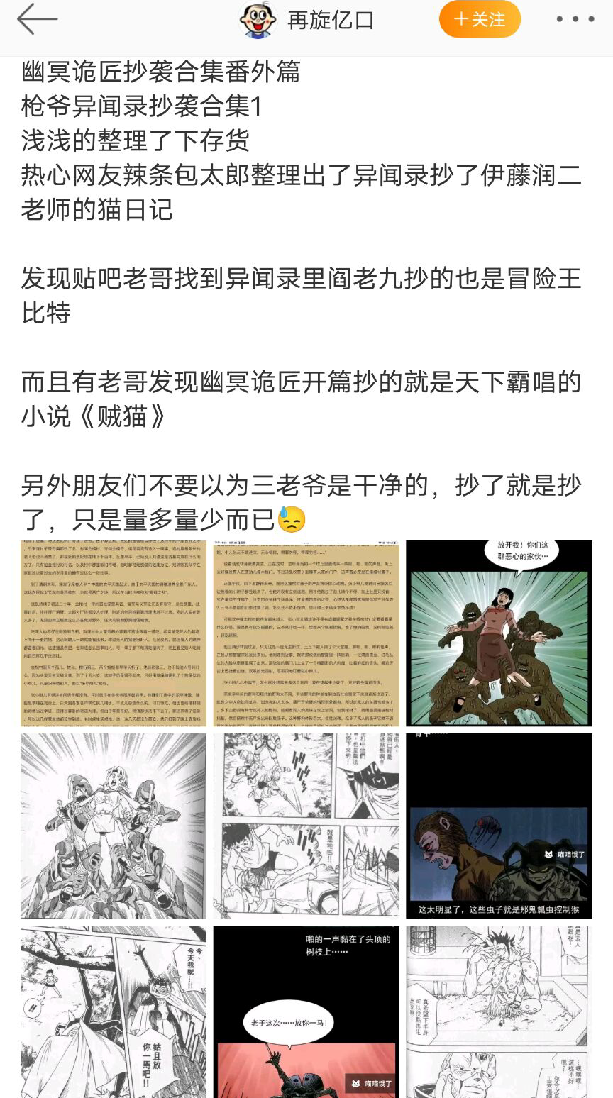 |頂流國漫的「頂級抄襲」