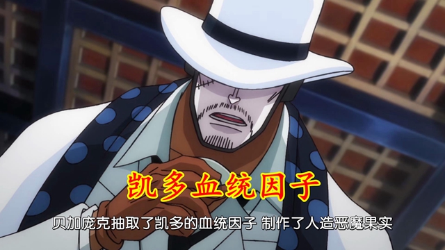 凯多|海贼王1024集：凯多御田抱错孩子，桃之助身体里有着凯多的血脉