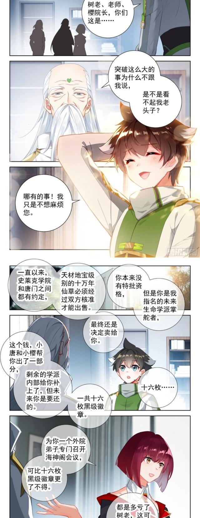 蓝轩宇|终极斗罗：唐震华夫妻支持蓝轩宇，树老交代后事，再至森罗突破魂王