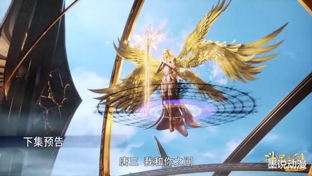 小舞|斗罗大陆：千仞雪和唐三终会一战，三眼魔狐登场，阿银化为人形