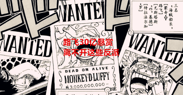 路飞|海贼王1053话：路飞30亿的悬赏，离不开这些人，凯多40亿成垫脚石