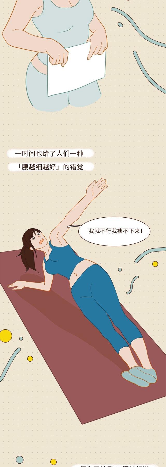 a4腰|从“A4腰”到「漫画腰」，女性为何总对身材“不满意”？（漫画）