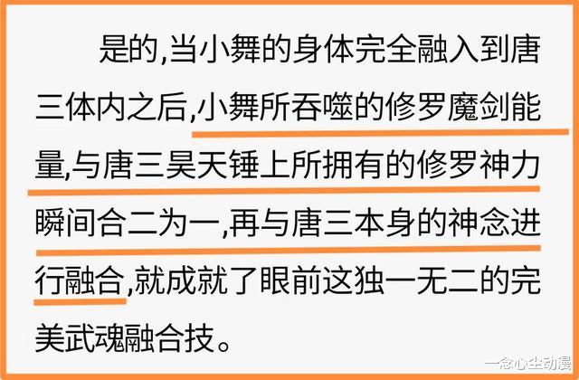 |唐三的修罗剑和唐晨的修罗剑是同一把吗，谁更强？唐晨工具人实锤