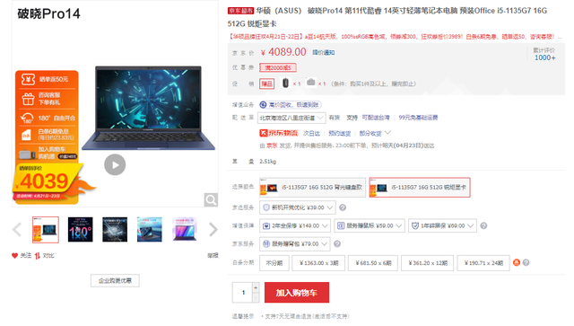 华硕|轻薄机身配大屏,华硕破晓Pro14让你随时进入状态