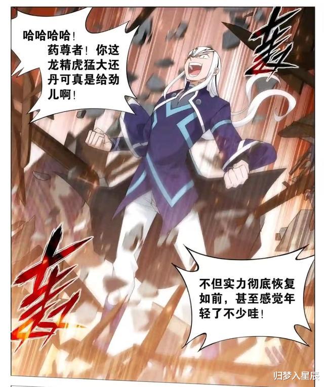 |斗破苍穹：药老沦为药族弃子，萧炎为师父鸣不平，天火实力全恢复