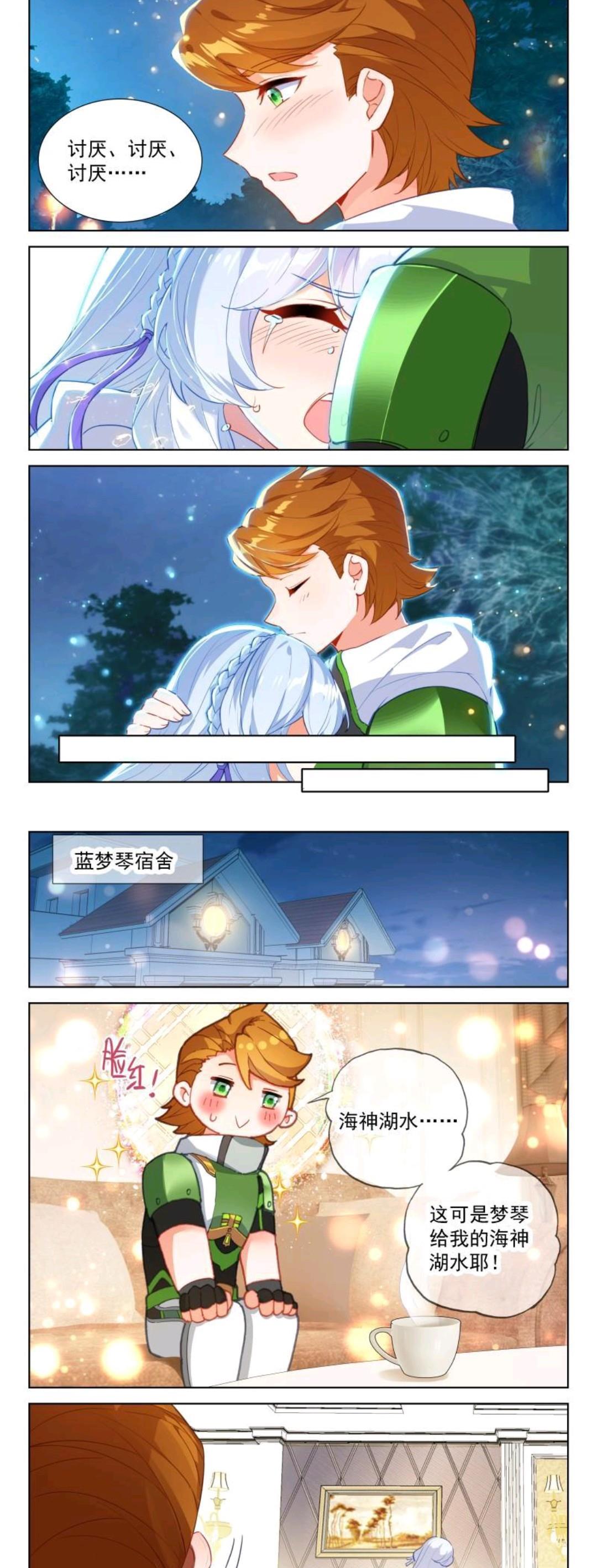 蓝轩宇|终极斗罗:钱磊戳中蓝梦琴心坎,令她崩溃大哭,投怀送抱一朝定情