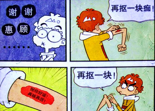 漫画|小衰沉迷揭开“幸运伤疤”,脸姐却沉迷眼睛放大“黑魔法”?