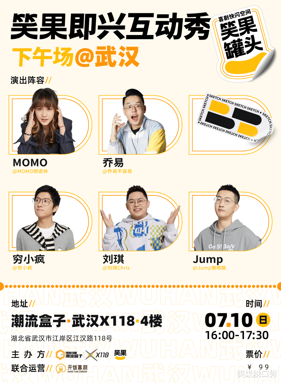 笑果售票处(7.2)