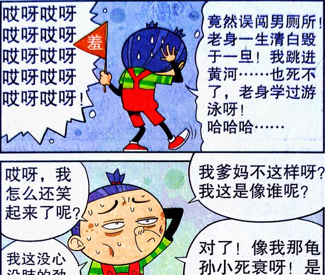 漫画|“脸姐”霸占男厕引围观,热情示好求早恋,小衰:你到底是谁?