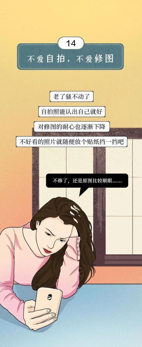 扎心|“中年少女”的特征,自测下你中了几条?(漫画)条条“扎心”!