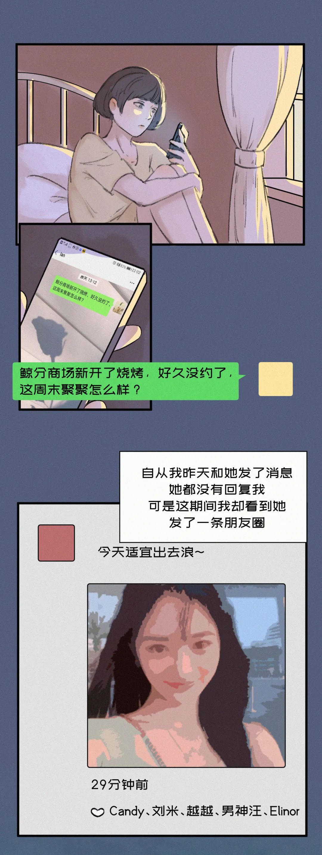 漫画|如果别人不回你消息，就别再打扰了（漫画）