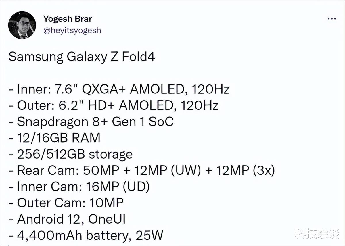 三星|卢泰文又遇麻烦,三星Z Fold4参数泄露