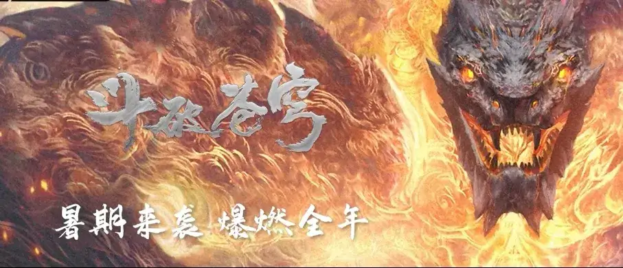 acgn漫评|十部暑期上线的国漫，你期待了多久？