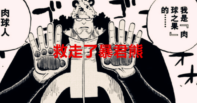 薩博|海賊王1054話：薩博的燒燒果實已覺醒，打贏了大將，營救了暴君熊