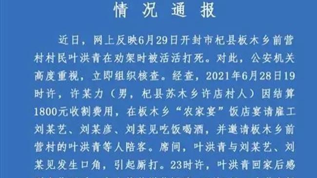 叶婷事件最近进展，叶洪清确实是被打死的