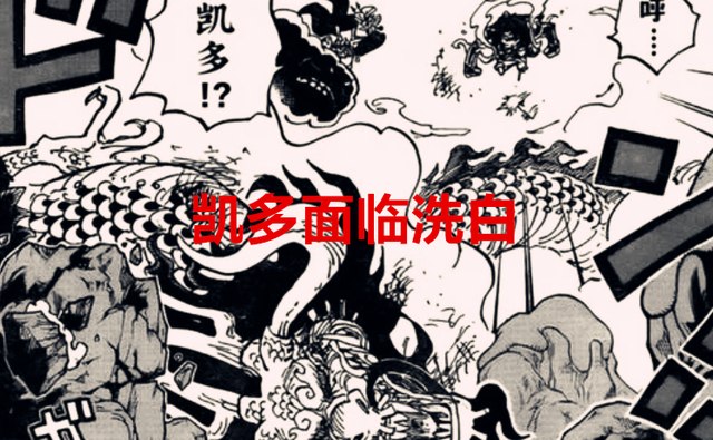 凯多|海贼王1050话:官方暗示凯多被锁上了海楼石?和之国烂尾了吗?