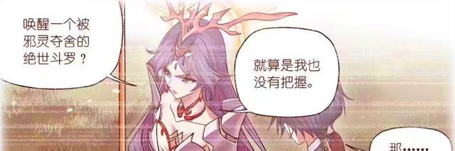 胡列娜|斗罗：唐三欲杀曾祖，波塞西承认爱唐晨，雪色天鹅吻净化九头蝙蝠