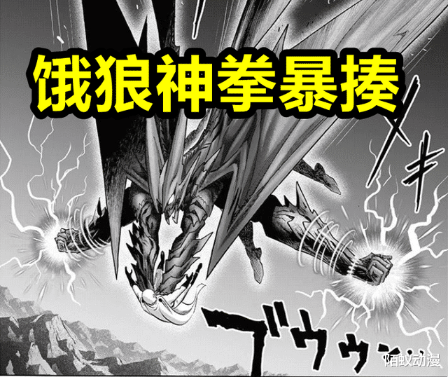 反派|一拳超人209话:一拳差点打爆地球,神级饿狼战败,埼玉打哭饿狼