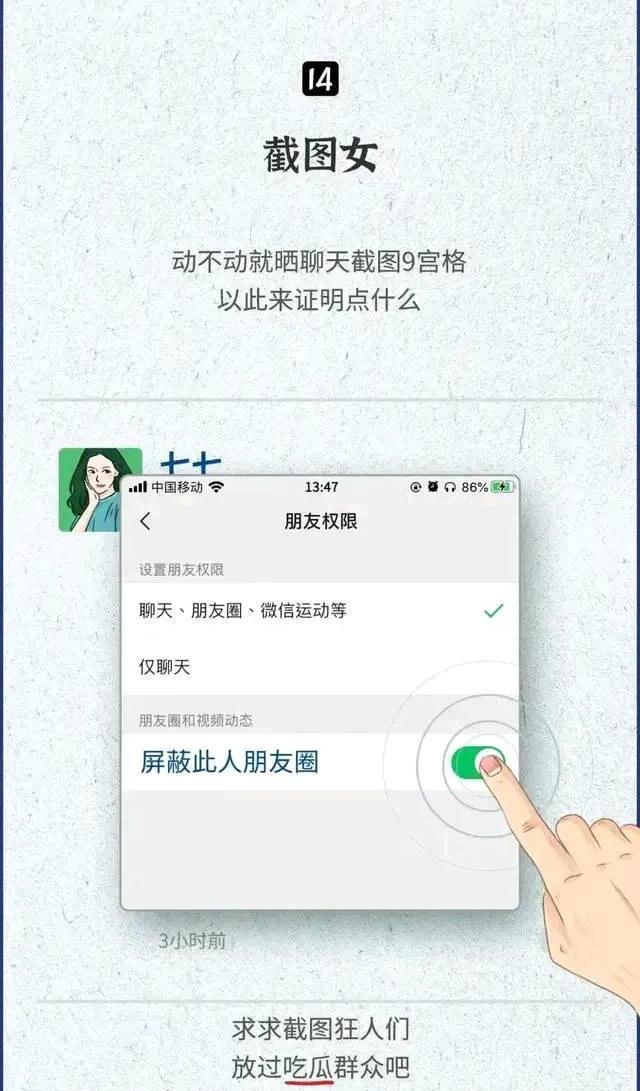 |你有给别人贴过标签吗？（漫画）贴给朋友圈的戏精们的花式标签