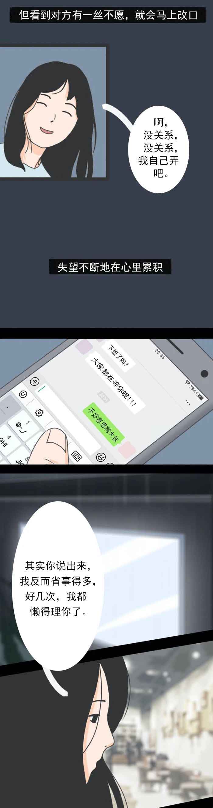 漫画|那个曾经“太懂事”的女生,后来怎么样了?(漫画)