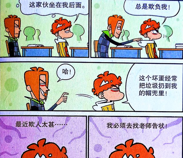 漫画|小衰是如何成为校园“受气包”的？他的经历就连老师也看不下去！