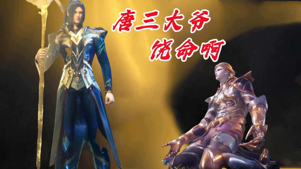 acgn漫评|菊斗罗长本事了，竟敢主动挑衅唐三，玄机这波改编是降智操作吗？