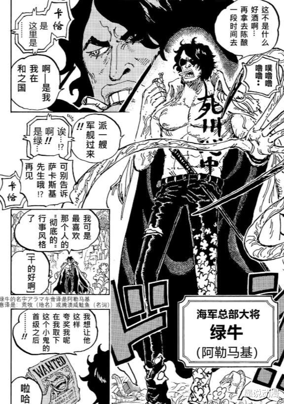 海贼王|海贼王1053话：古代兵器冥王在和之国，绿牛将对草帽团出手